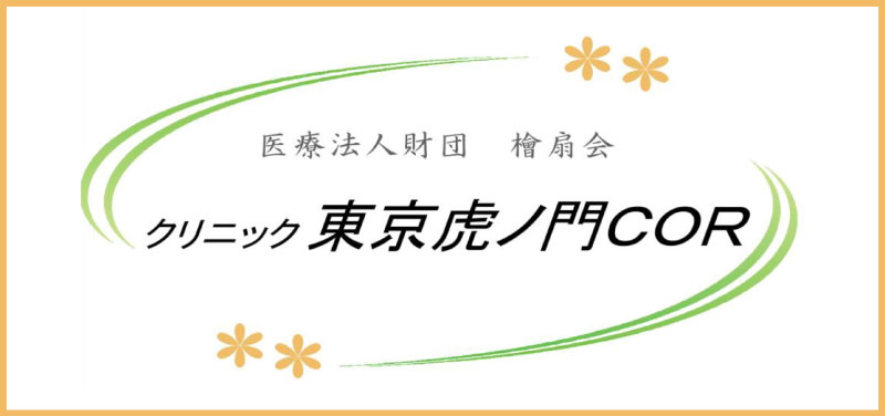 クリニック東京虎ノ門COR　トップビデオ