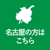 詳細やご質問はこちら